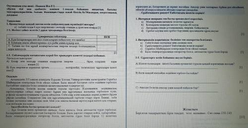 ТҮРД береді 3-5. Сұрақтарға мәтін бойынша жауап беріңіз. А) Жапон ғалымдары іштеп баланың ерекшеліг