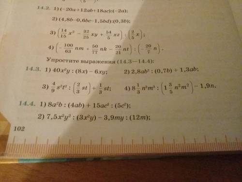 #14.3 Упростить выражение 1) 40x^2y÷(8x)-6xy 2) 2.8ab^2÷(0.7b)+1.3ab Дальше ещё два примера