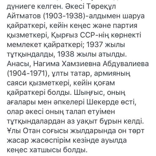 Диалог на тему Чингиз Айтматов на казахском языке Даю все свои