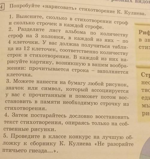 4 Попробуйте «нарисовать» стихотворение К. Кулиева. 1. Выясните, сколько в стихотворении строф и ско