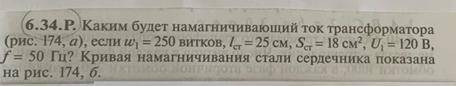 Предмет ( Основы электротехники) ВСЕМ ПРИВЕТ С ЗАДАЧЕЙ.