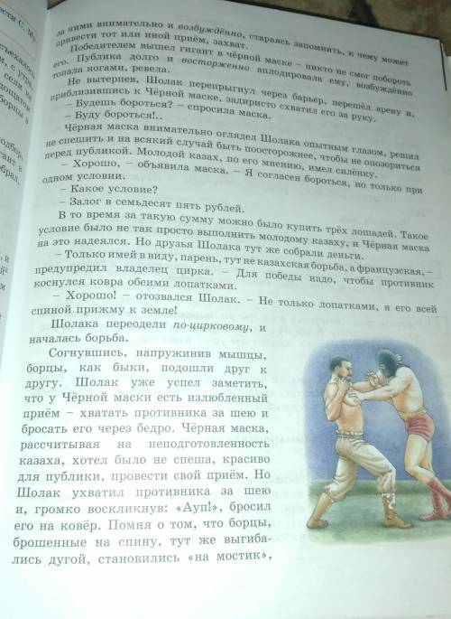 1.Самым интересным для меня было узнать... 2.Для казахского народа Балуан-Шолак-это... 3.Мне понрави