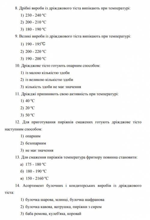 Повар, Тест с 1.2.3 и А.Б.В. 24 Вопроса,(На Украинском , ответьте приблезительно 16 правильно, (но б