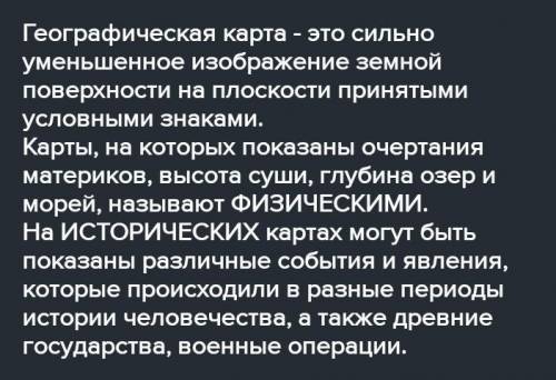 Географические карты про каждную надо по чу чуть расказать