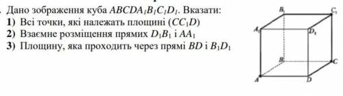 Дано зображення куба ABCDA,B,C,D). Вказати: 1) Всі точки, які належать площині (CCD) 2) Взаємне розм