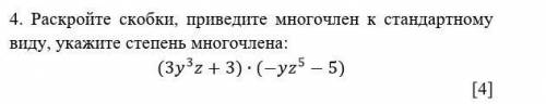 Раскройте скобки, приведите многочлен к стандартному виду, укажите степень многочлена: (3y^3 z+3)∙(-