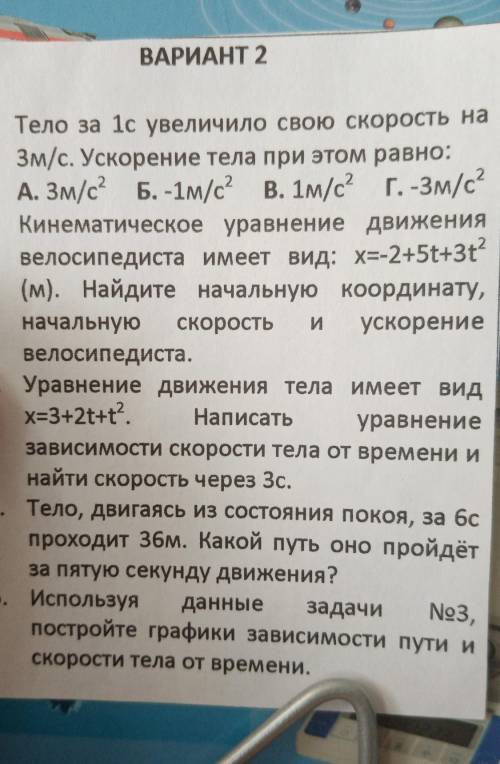 Контрольная работа 1 по физике 9 класс