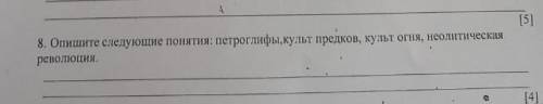 Опишите следующие понятия: петроглифы, культ предков, культ огня, неолитическая революция