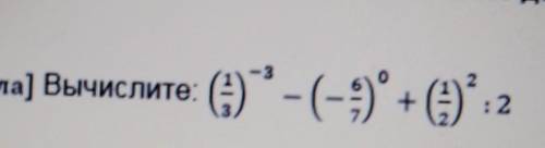 Вычислите скобка открывается 1 3 - 3 степени минус скобка минус 67 0 степь плюс 1/2 скобка закрывает