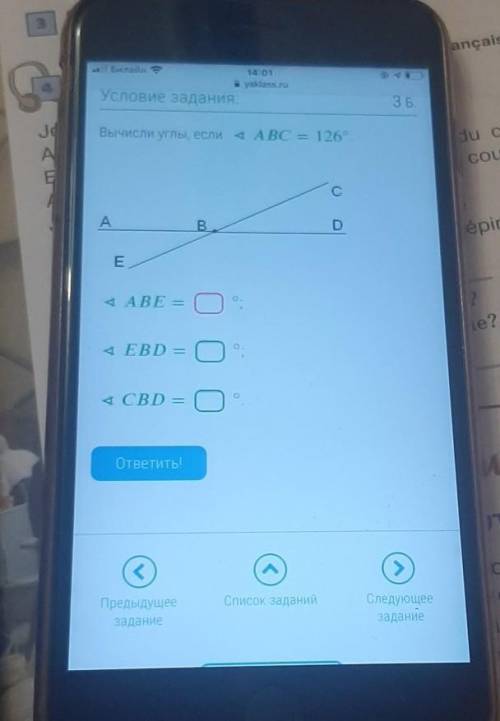 Вычисли углы, если < АВС ABC = 126°. с A B D épinards E