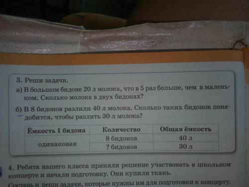 В 8 бидонов разлили 40 л молока сколько таких бидонов понадобится чтобы разлить 30 литров молока с у