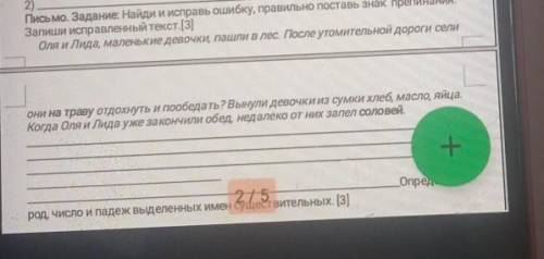 письмо задание Найди и Исправь ошибку правильно поставить знак препинания Запиши исправление текст О