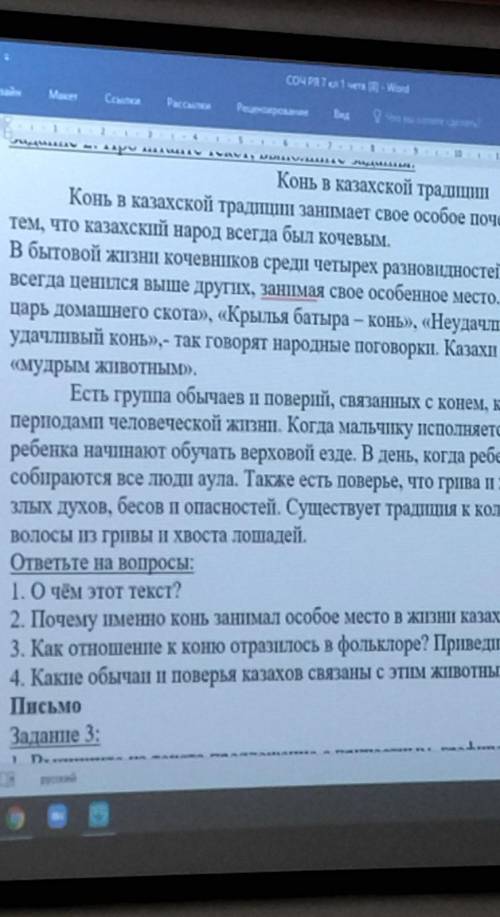 Письмо Задание 3: 1. Выпишите из текста предложение с причастным оборотом, графически его обозначьте