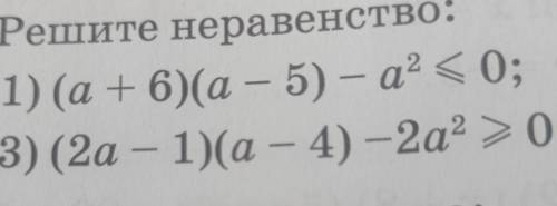 1)(a + 6)(a – 5) – a² < 0;