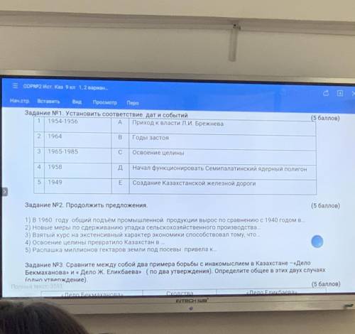 История Казахстана 9 класс 1 четв только 2 задание