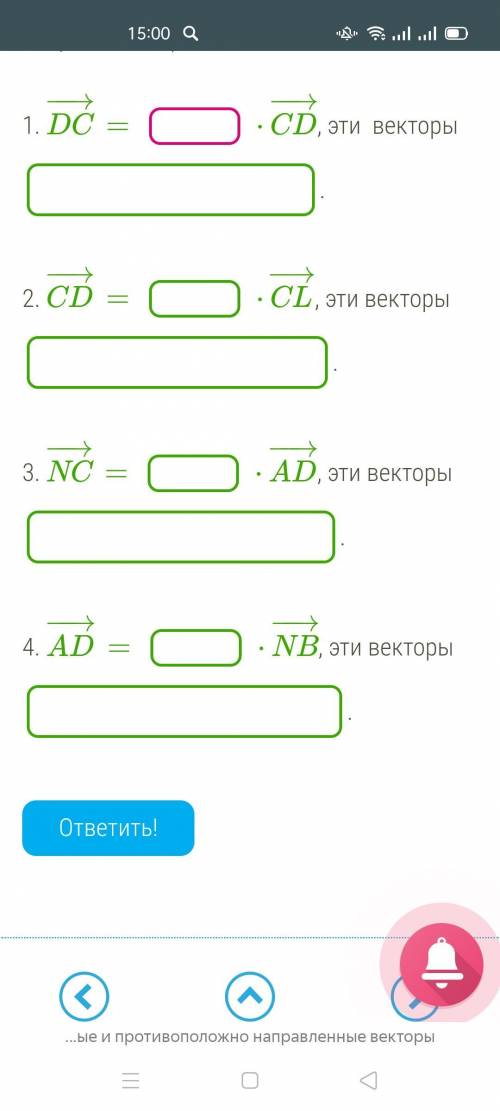 Геометрия сонаправленые векторы у меня на время