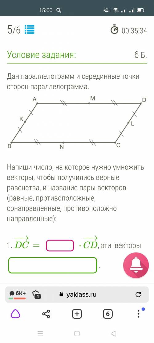 Геометрия сонаправленые векторы у меня на время