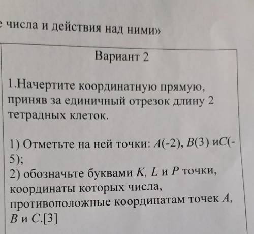 5); 2) обозначьте буквами K, Lи P точки, координаты которых числа, противоположные координатам точек