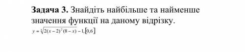 Найти наибольшее и наименьшея значение функции на отрезке (1 фото функция, 2 отрезок)