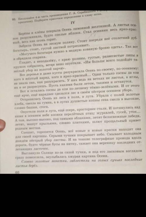 проанализируйте текст: определите жанровые особенности и изобразительно выразительные средства.Выпиш