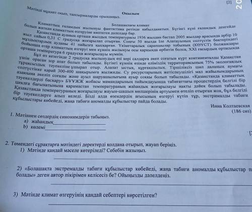 1) Төмендегі сұрақтарға мәтіндегі деректерді қолдана отырып,жауап беріңіз.