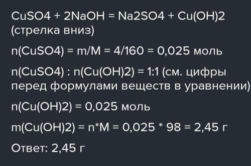 Найдите массу осадка, образовавшегося при добавлении 96 г сульфата меди (II) к раствору 32 г гидрокс