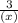 \frac{3}{(x)}