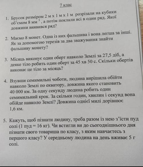 ❗❗❗ До іть будь ласка !❗❗❗ перевод на русский: 1. Брусок размером 2 м х 1 м х 1 м разрезали на кубик