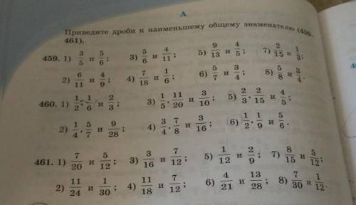 . Умоляю. Номера 459,460 делать не надо! Сделайте только 461 номер ... 5 класс