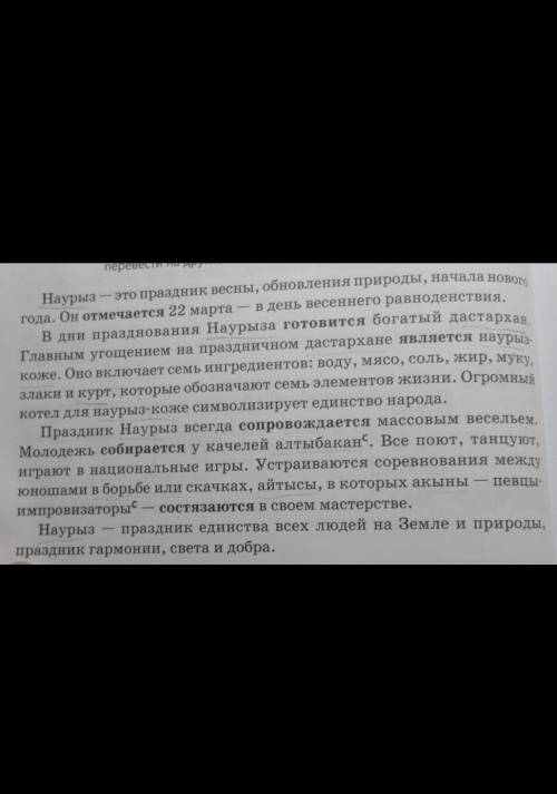 2. Прочитайте текст. Назовите заимствованные слова из казахского языка. Почему они употребляются в э