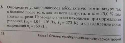 Найти абсолютную температуру газа, (решено)