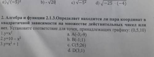 5 задание. там есть. вариант Е (-1;9)