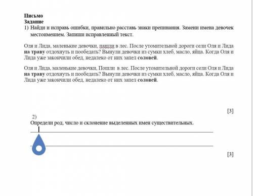 Письмо Задание 1)   Найди и исправь ошибки, правильно расставь знаки препинания. Замени имена девоче