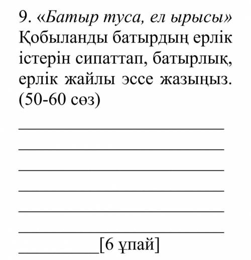 Қазақ әдебиет ТЖБ 5 сынып 1 тоқсан соттар керек бірақ тапсырма қалды