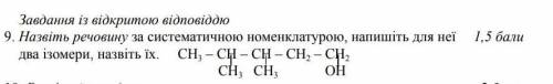 .Назвати та написати ізомери ,хімія 10-11 класс