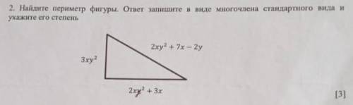 Найдите периметр фигуры. ответ запишите в виде многочлена стандартного вида и укажите его степень со