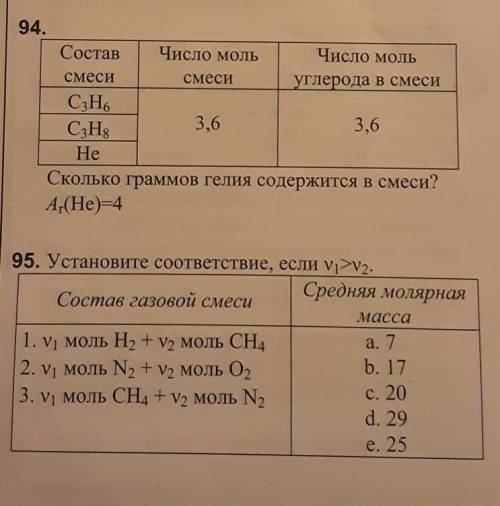 ыааа химия.тема потрать газов.относительная плотность.вычисления по газовым смесям.ЗАДАНИЯ НА КАРТИН