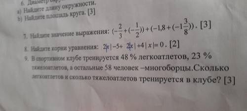 8.найди корни уравнения: 2|х| -5+ 2|х| +4 |х МНЕ ЭТО ОЧЕНЬ НУЖНО