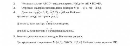 ГЕОМЕТРИЯ. ВЕКТОРА Дайте развёрнутые решения, с чертежами хотя-бы на одно задание, которое сможете в