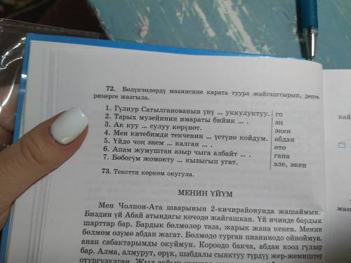 72 упр поставить туда слова справа,перевести 2 любых предложения