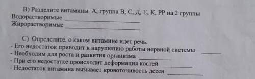 B) раздели витамины А группы B C D E K PP на две группы. C) Определи о каком витамине идёт речь.