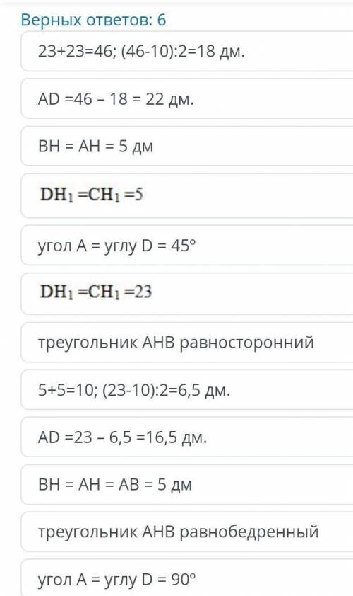 Острый угол равномерной трапеции 45 °, высота 5 дм, сумма оснований 23 дм. Найдите длины оснований т