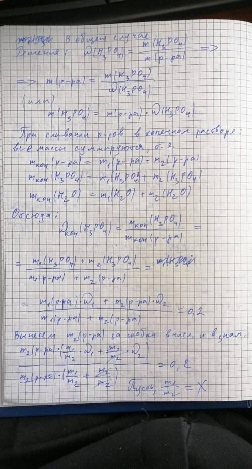 к 50% раствору h3po4 прилили 5% раствора этой же кислоты. получили 20% раствор. определите в каком с