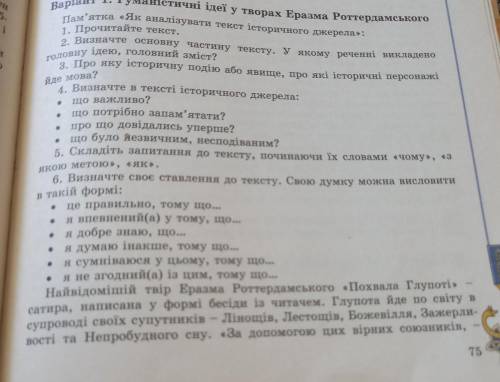 ❤️, текст похвала глупости. Книга история всемирная 8 клас, 2016 год, подаляк, Лукас, ладиченко