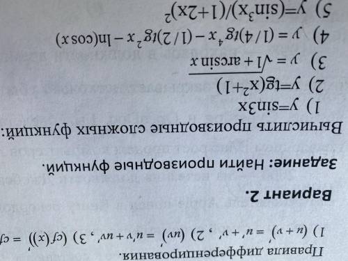 С 3 по 5, найти производные