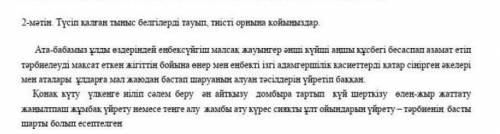 Түсіп қалған тыныс белгілерді тауып, тиісті орнына қойыныздар