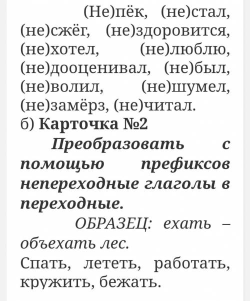 Раскрыть скобки (Не)пёк, (не)стал, (не)сжëг, (не)здоровится, (не)хотел, (не)люблю, (не)дооценивал, (