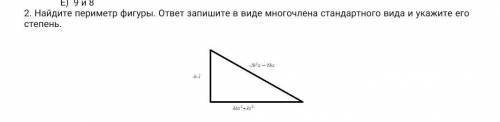 Найдите периметр фигуры. ответ запишите в виде многочлена стандартного вида и укажите его степень.