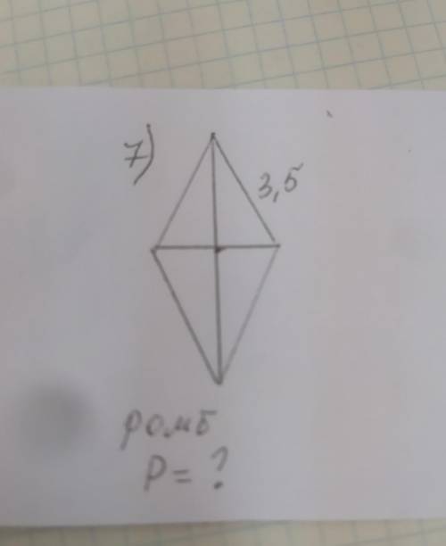Ромб нам известна одна сторона 3,5 найдите периметр