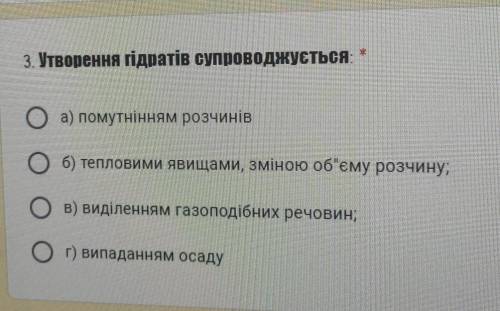 3. Утворення гідратів супроводжується?